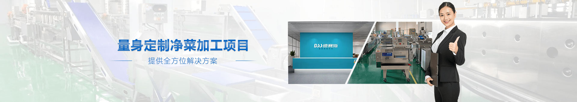 德賽斯廚房設(shè)備