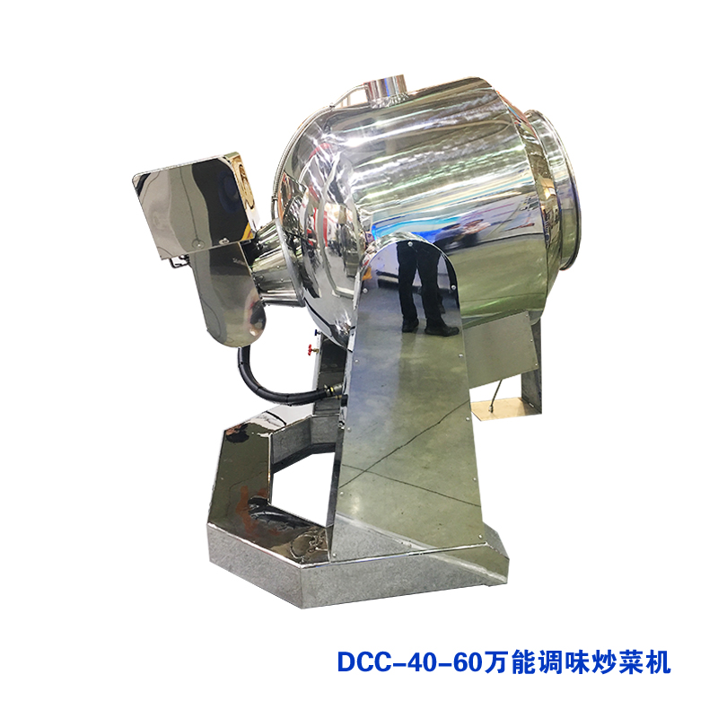 DCC-40/60調(diào)味炒菜機(jī)