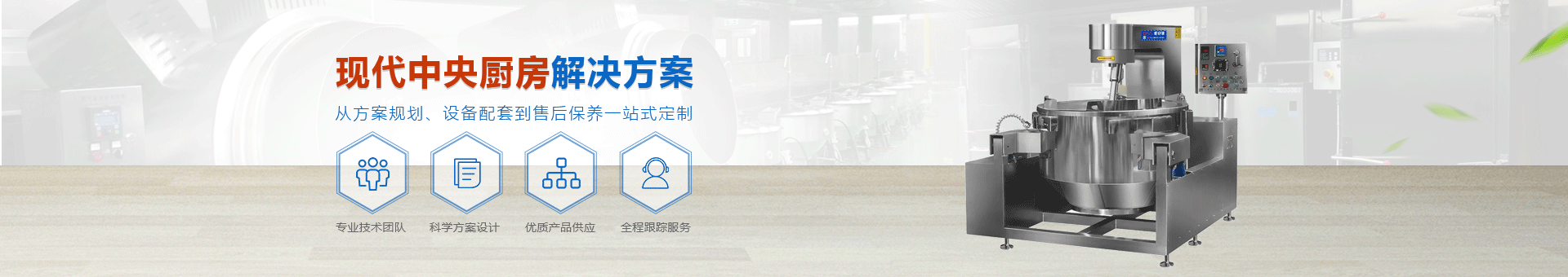 德賽斯廚房設(shè)備