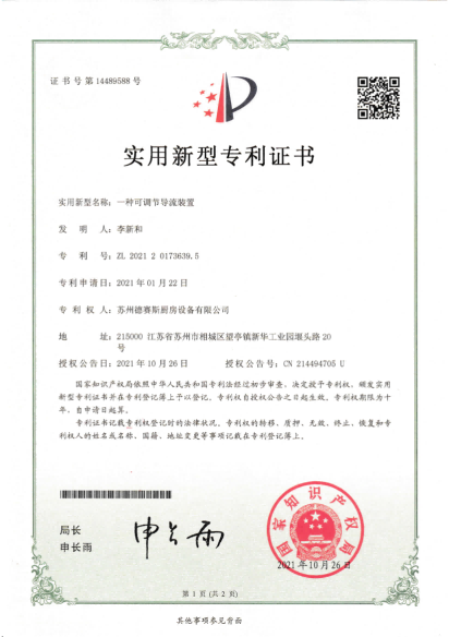 專利  一種可調節(jié)導流裝置